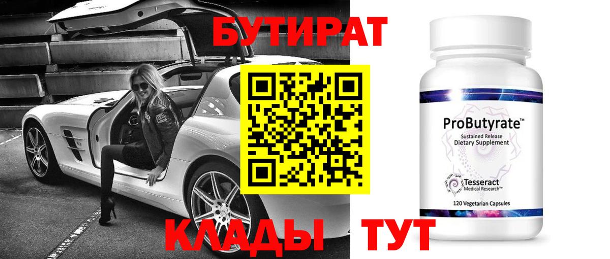 Выборг  БУТИРАТ  Вход с VPN  БУТИРАТ Butirat 