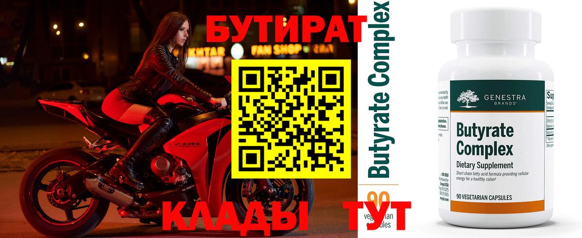 БУТИРАТ вода Выборг