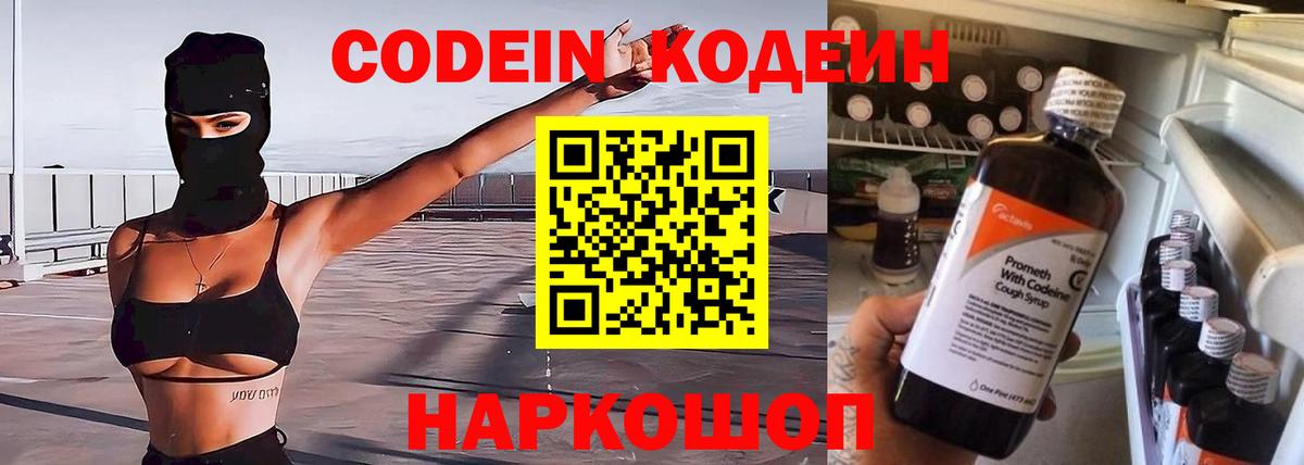 Codein Purple Drank Выборг