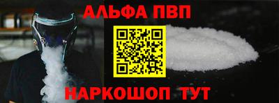 ALPHA-PVP Братск