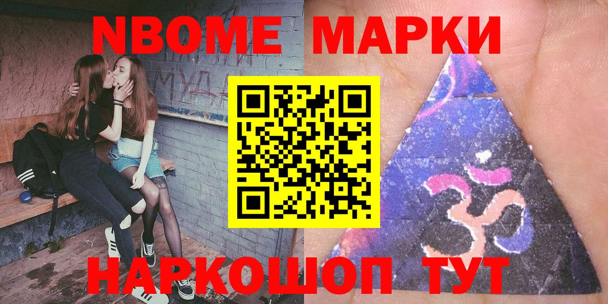 Марки 25I-NBOMe 1,8мг  дарнет шоп  Марки 25I-NBOMe 1,8мг  Выборг  Вход с VPN 